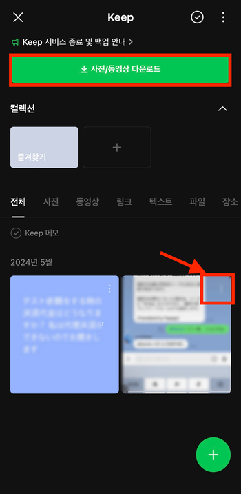 라인 keep 다운받기