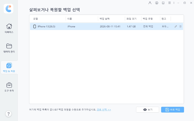 iCareFone 선택적 복원 1