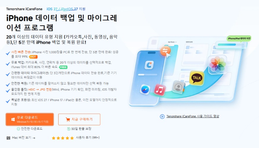 Tenorshare iCareFone로 사진을 PC로 옮기기
