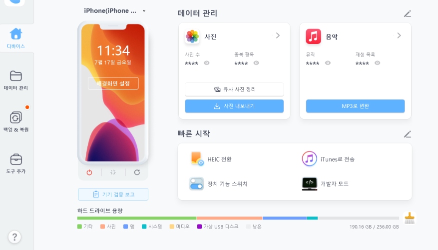 아이폰을 PC에 연결하기