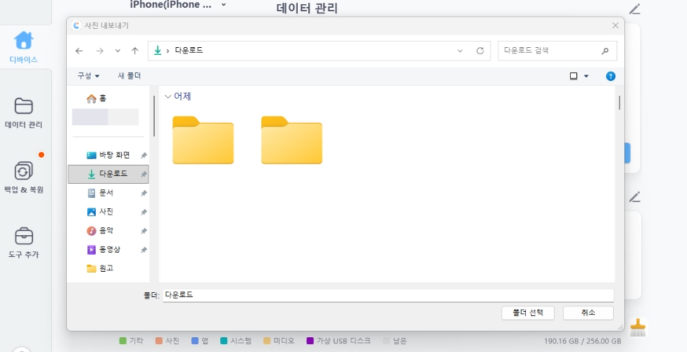 사진을 컴퓨터로 옮기기