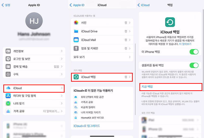 아이폰 아이클라우드 백업