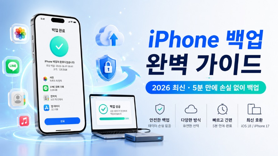 아이폰 백업