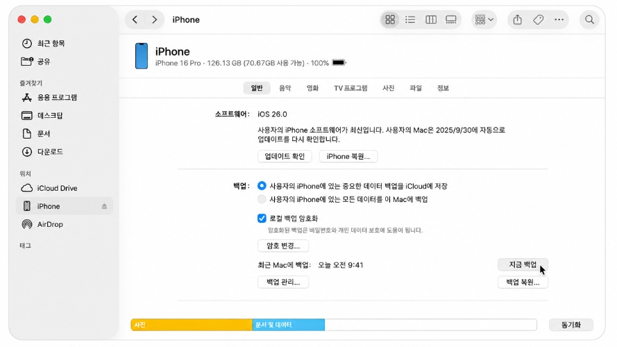 아이폰 맥북 백업