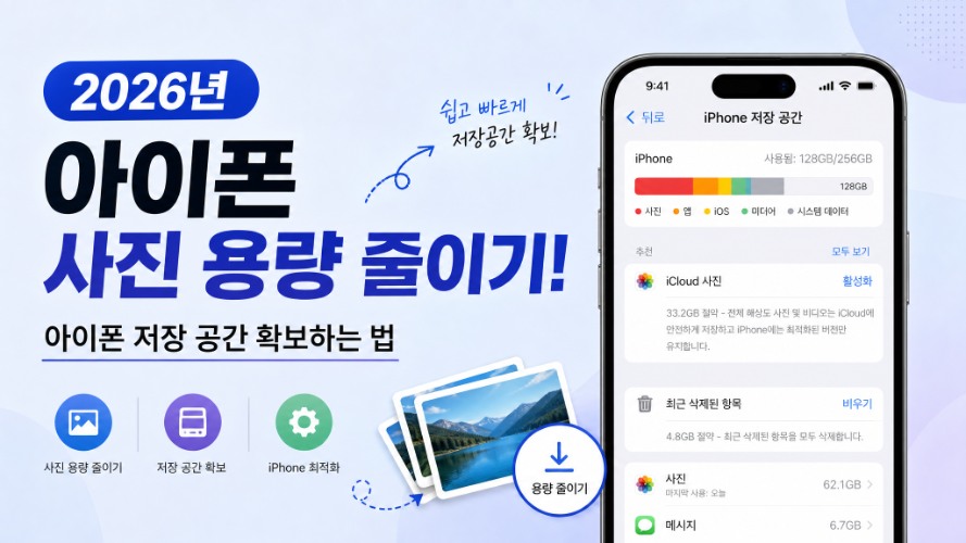 아이폰 사진 용량 줄이기