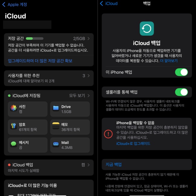 iCloud 자동 백업 설정