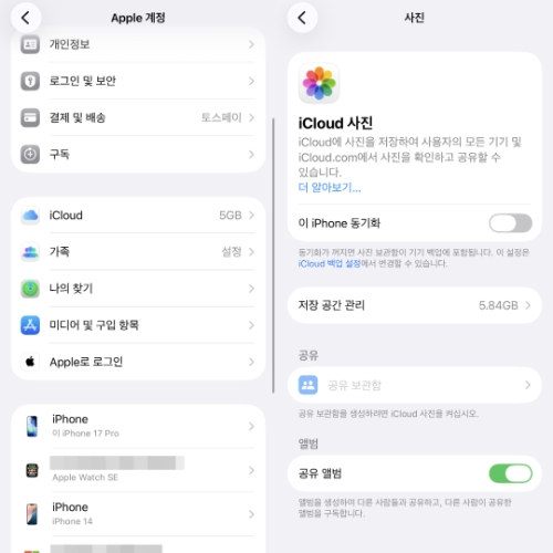iCloud 사진 최적화 사용하기