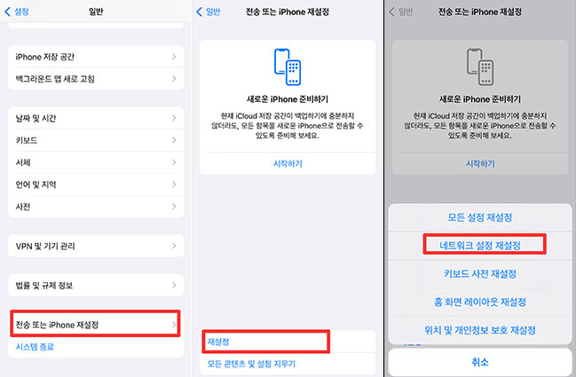 reset network settings