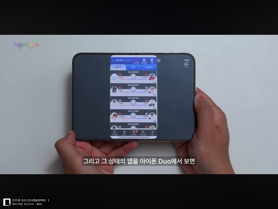 아이폰 듀오 디스플레이 불량