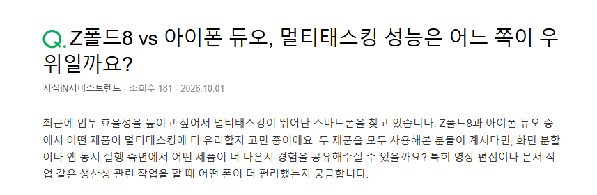 아이폰 듀오 네이버 지식in 질문