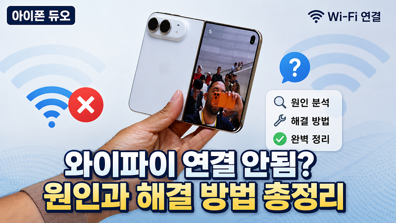 아이폰 듀오 재시작 방법