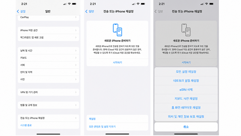 위치 및 개인정보 보호 설정을 초기화한 후 아이폰 듀오 다시 연결