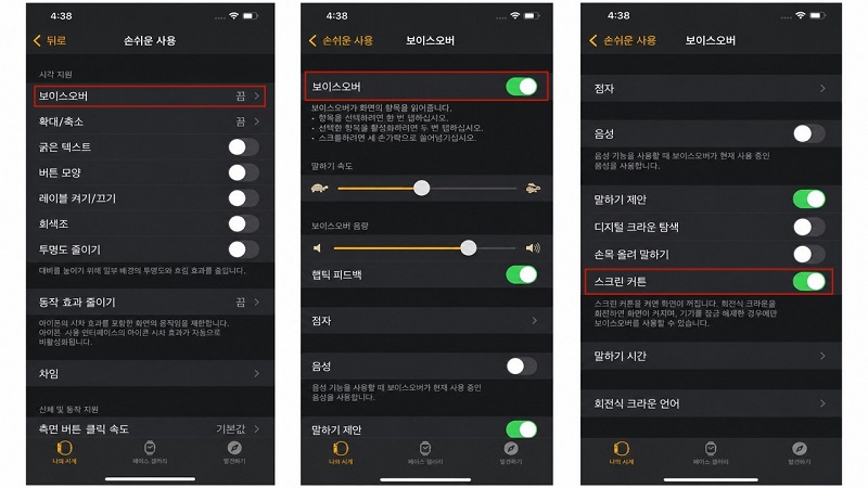 Siri에게 VoiceOver 끄기 요청하기