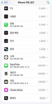 아이폰 저장공간 정리하기