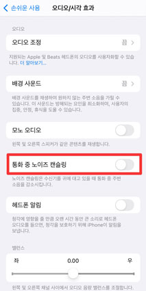 통화 중 노이즈 캔슬링