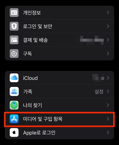 미디어 구입 항목