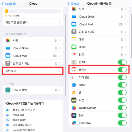 icloud 캘린더