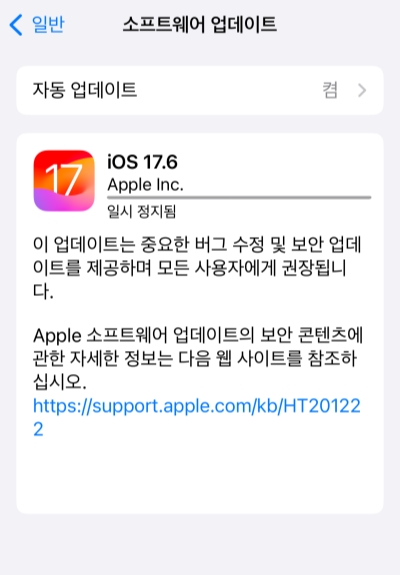 iOS 업데이트 일시정지됨