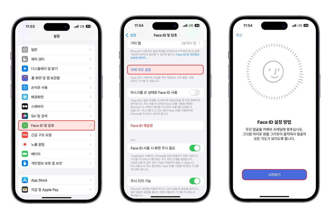 아이폰 Face ID 재등록