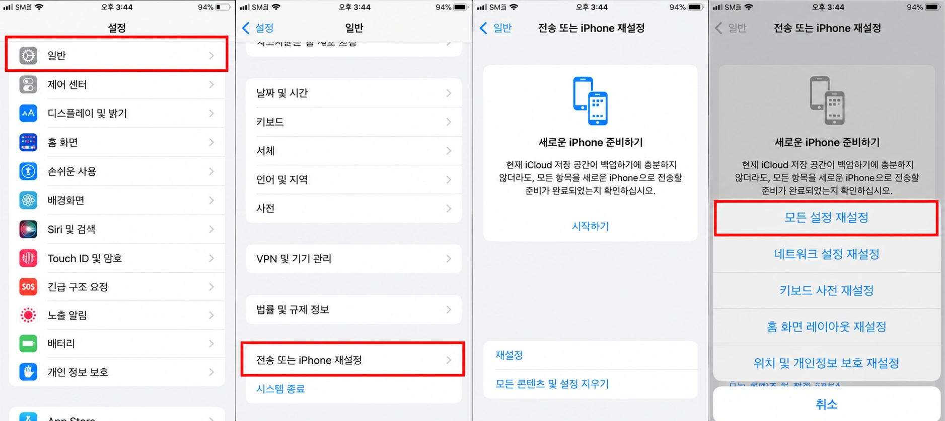 아이폰 iOS 설정 초기화