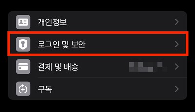 로그인 및 보안