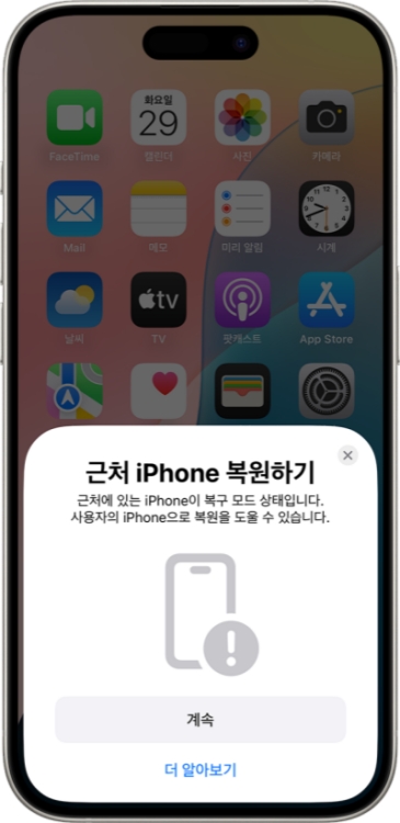근처 아이폰 복원
