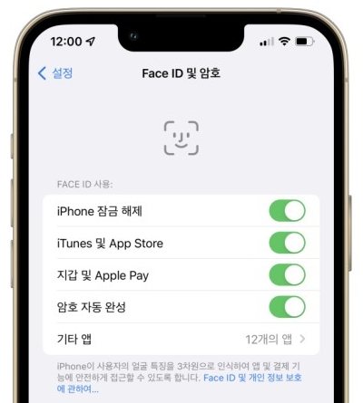 페이스아이디 끄기