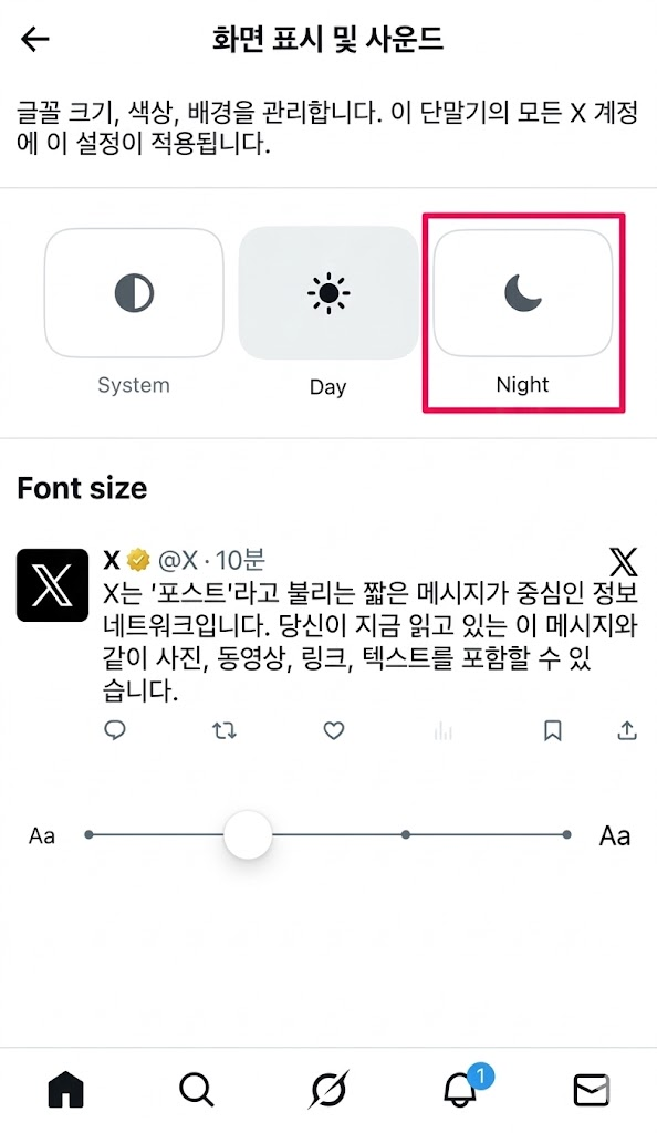 트위터 다크모드