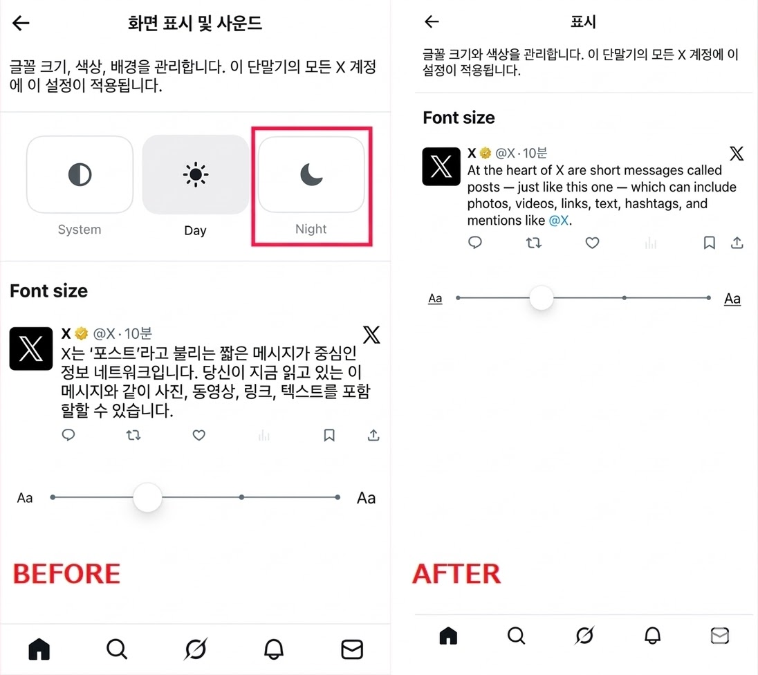 트위터 다크모드