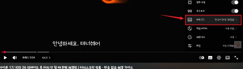 아이폰 유튜브 자동 자막 끄기