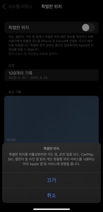 휴대폰 위치 기록