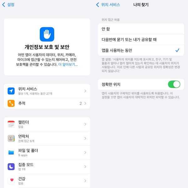 구글 위치 추적 끄기