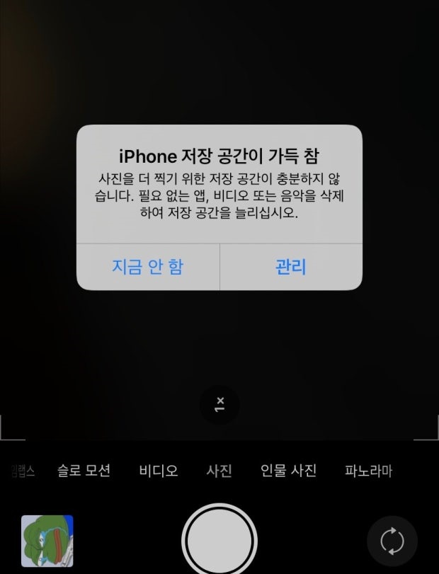 iPhone X iOS 27 베타 저장 공간 부족