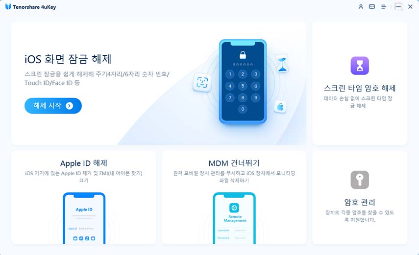 포유키로 아이폰에서 노트북으로 비밀번호 공유