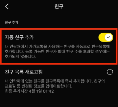 자동 친구 추가