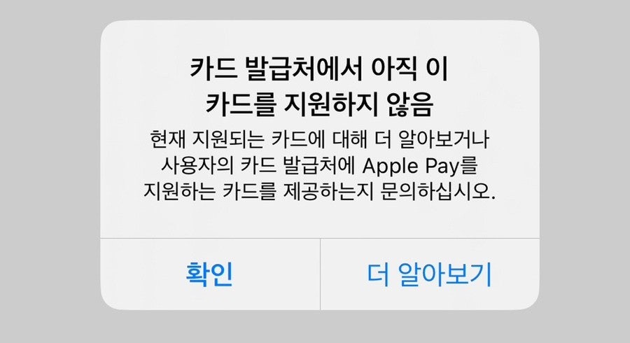 아이폰 티머니 K패스 충전 실패
