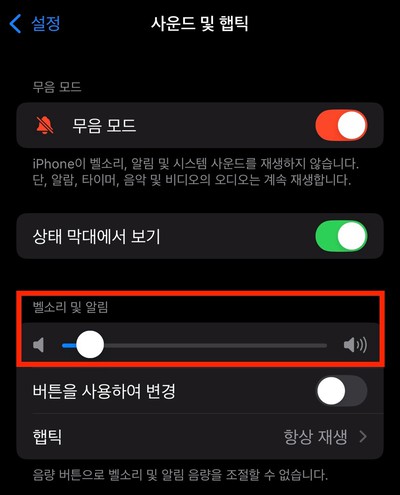 아이폰 알람 소리 크기 조정