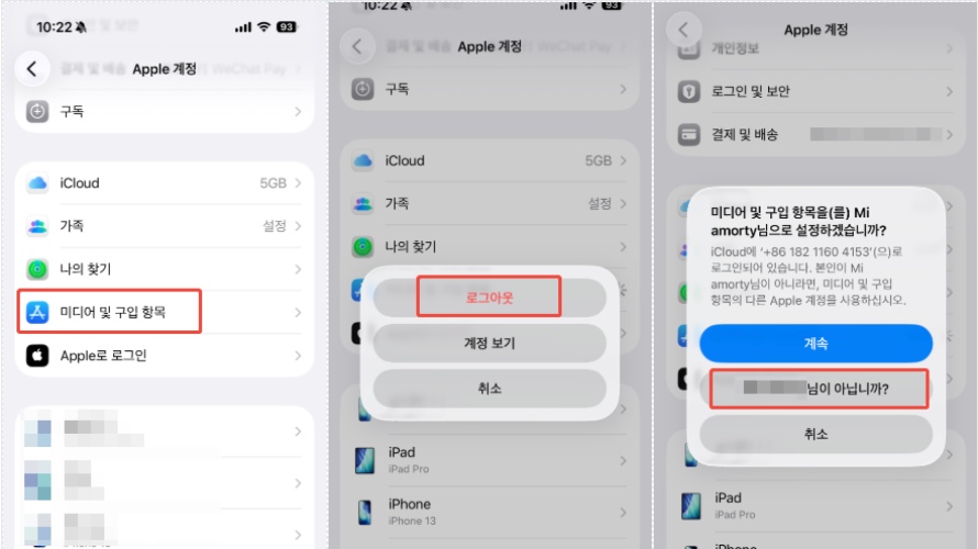 App Store에서 다른 애플 계정 사용하기