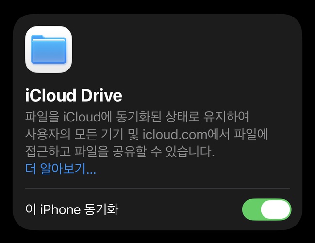 애플 게임센터 동기화 안됨