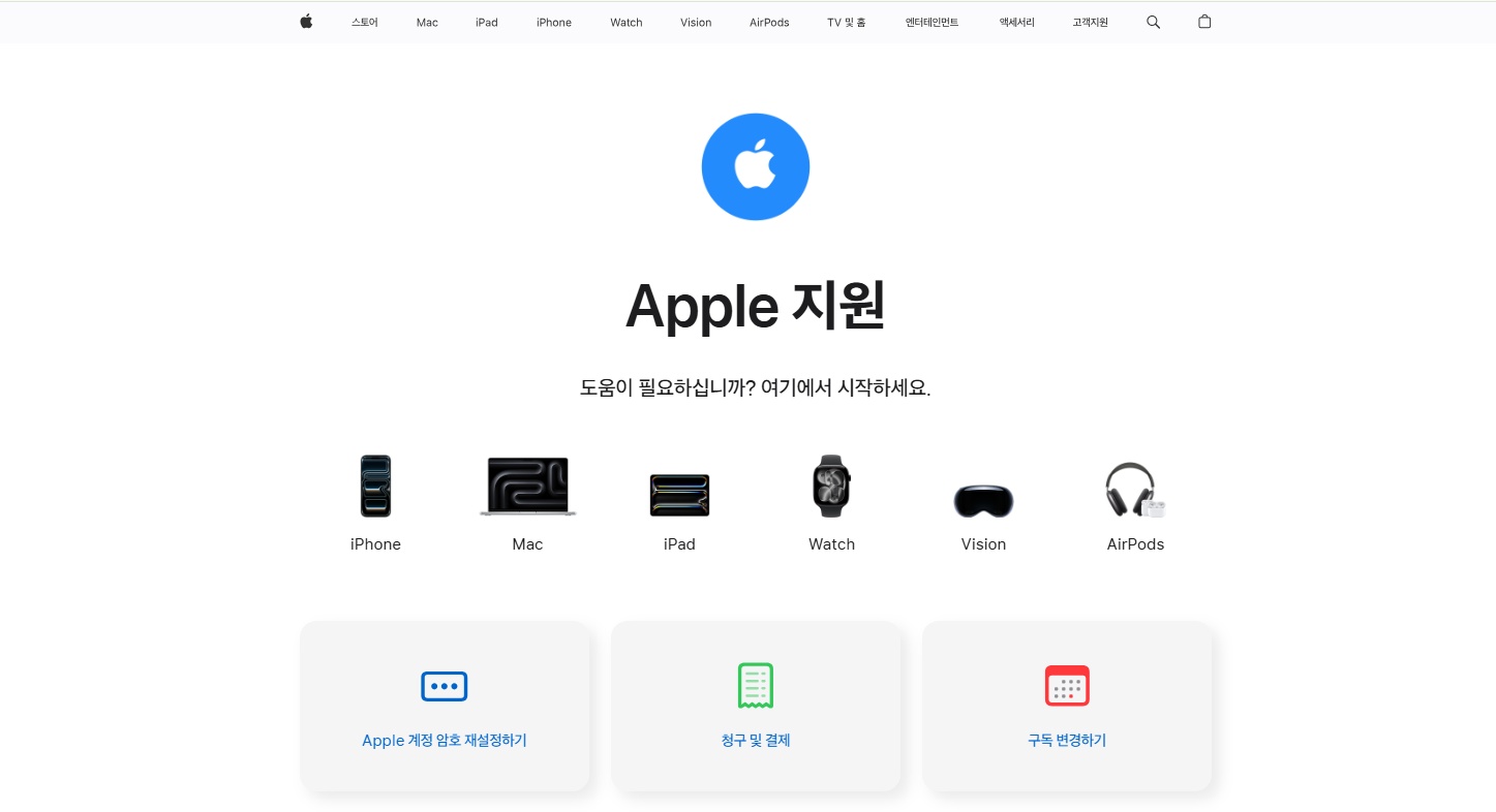 Apple 지원