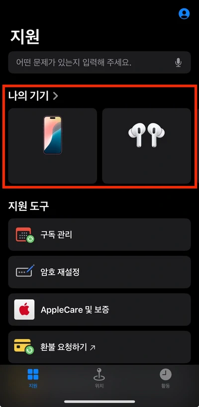 배터리 교체할 기기 선택