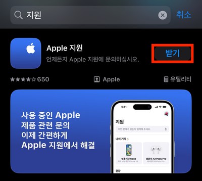 애플 지원 앱