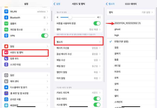 벨소리 자동 저장