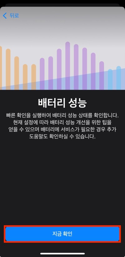 배터리 성능 확인