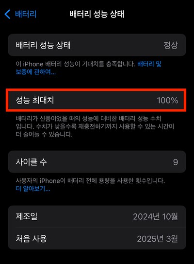 배터리 성능 상태