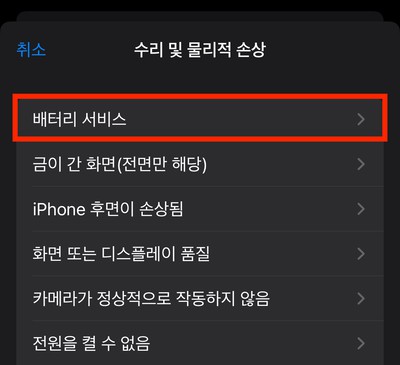 배터리 서비스