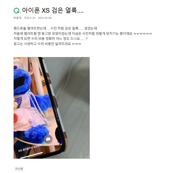 핸드폰 화면에 파란 얼룩 디시