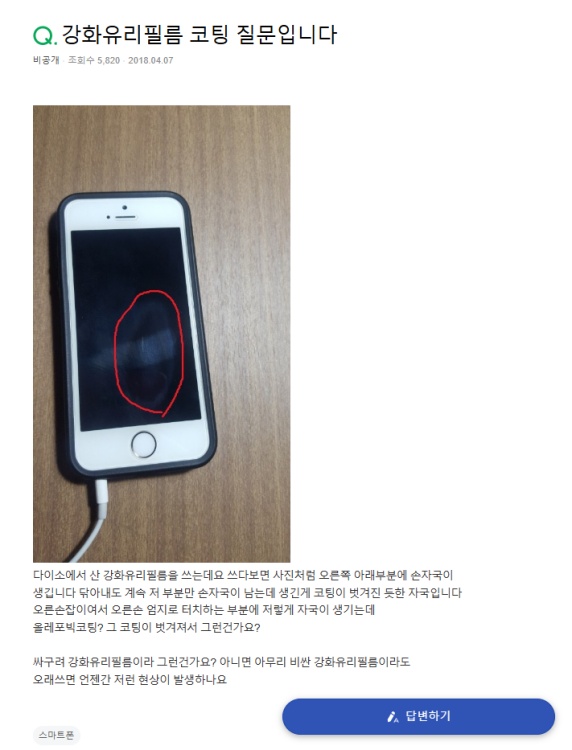 핸드폰 화면에 파란 얼룩 디시