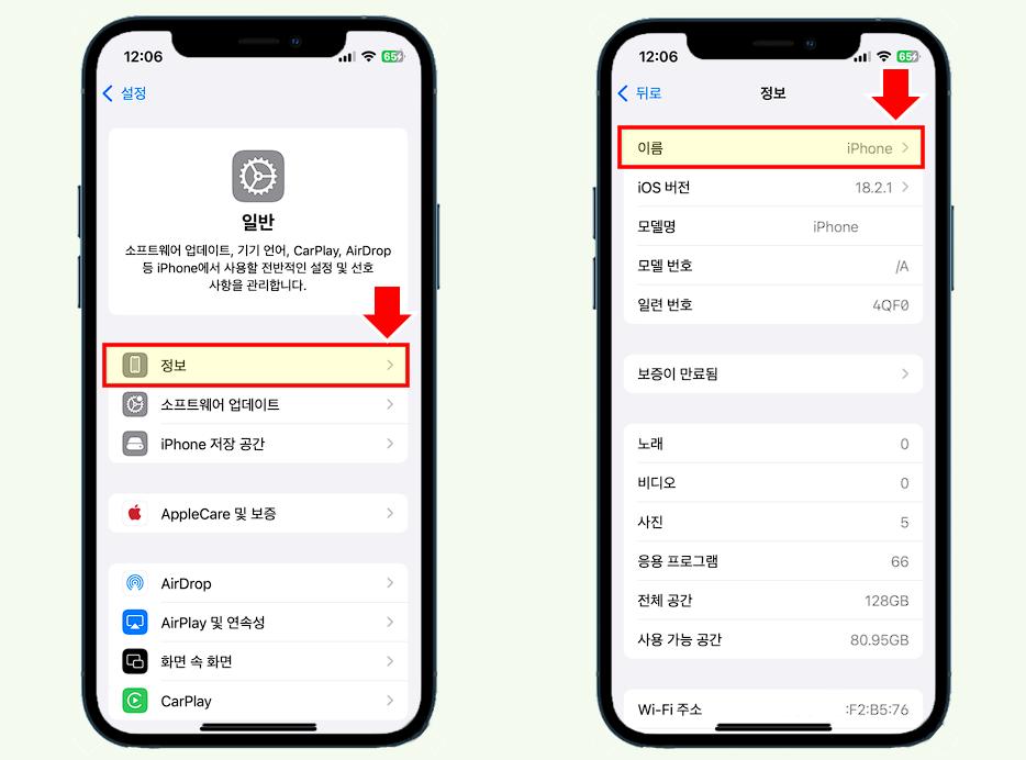 아이폰 핫스팟 이름 변경 방법
