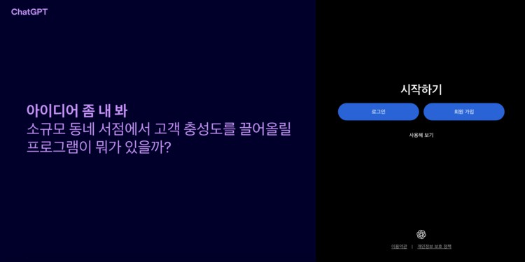 챗 GPT 로그인 페이지